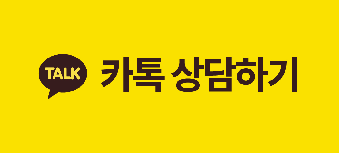 카톡 상담