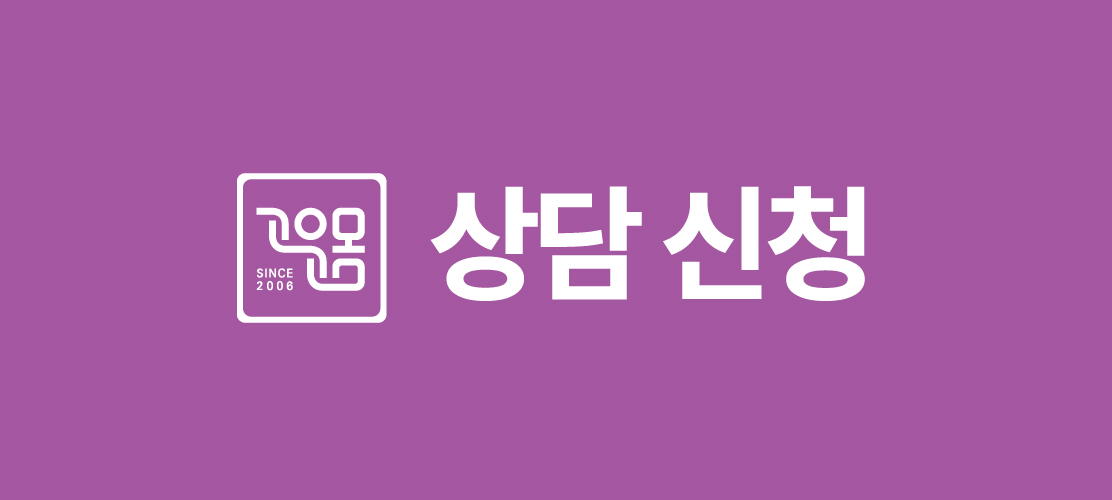 상담 신청