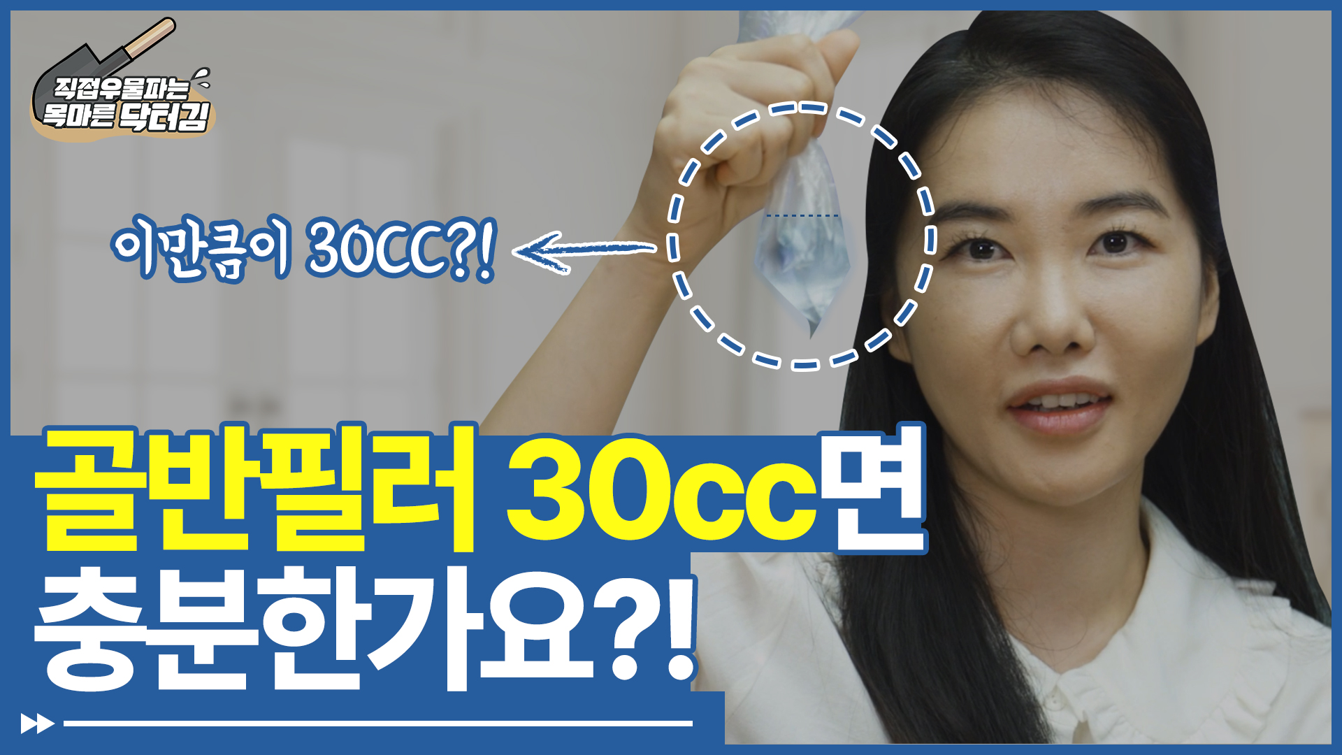 골반필러 30cc면 충분한가요?!