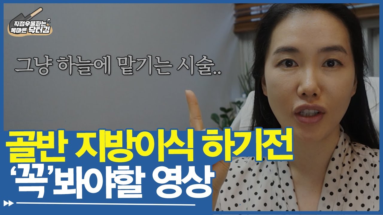 목마른닥터김 골반 지방이식