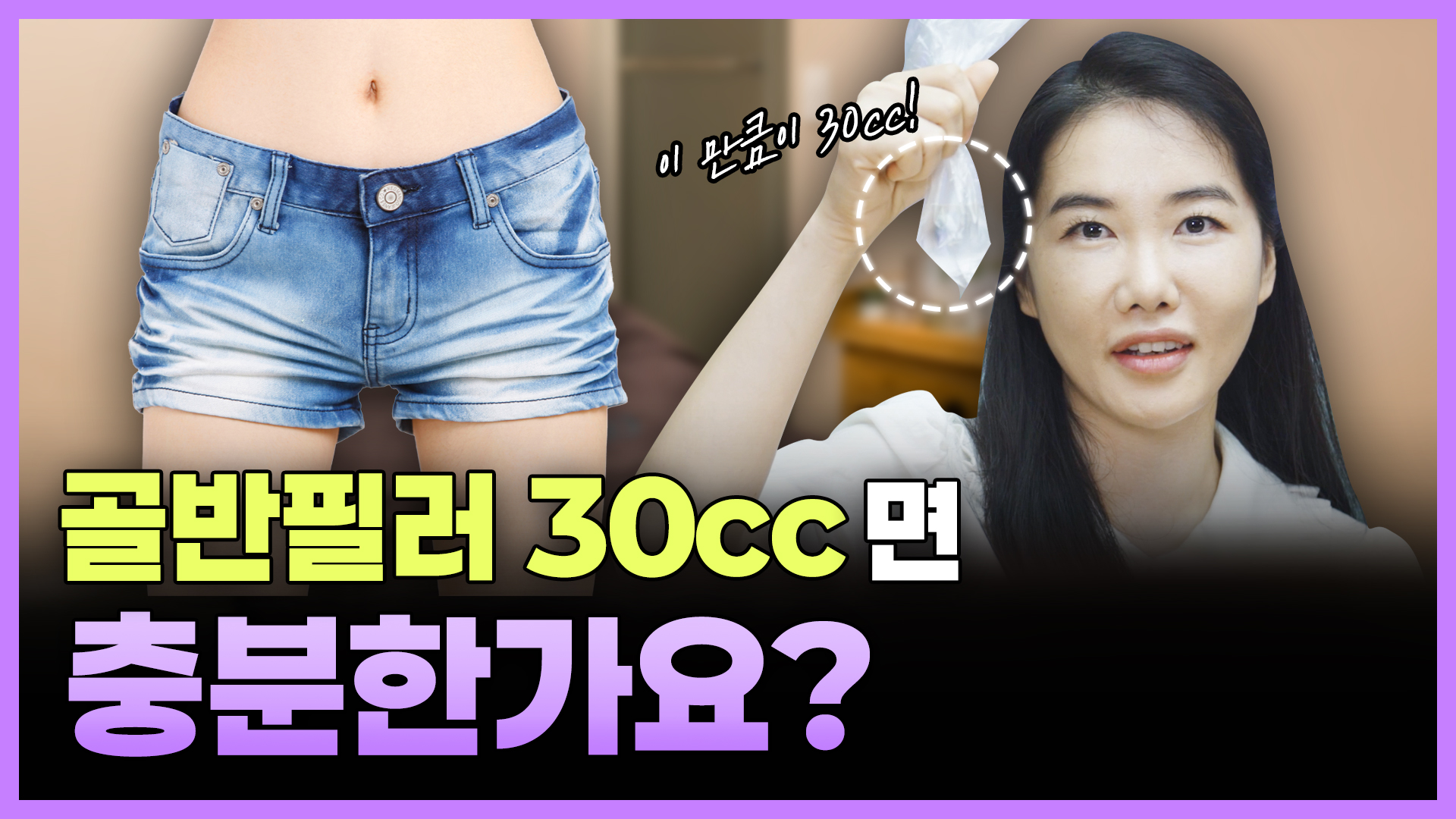 골반필러 30cc면 충분한가요?!
