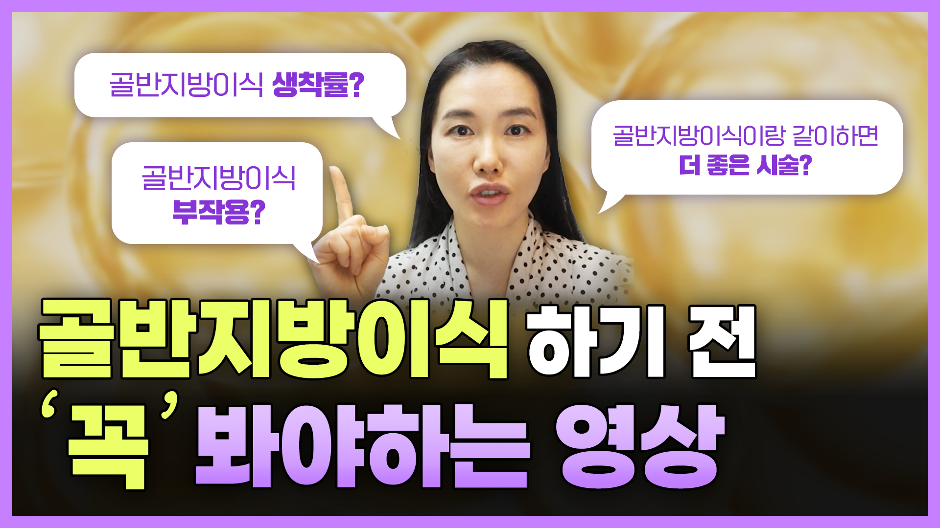 목마른닥터김 골반 지방이식