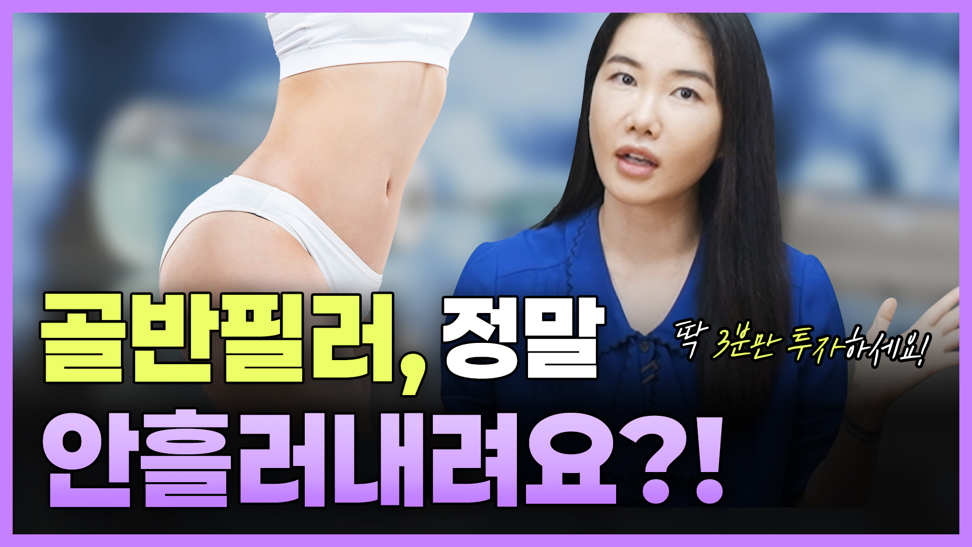 필러가 과연 진짜 몸에서 이동할까? &quot; 필러 진짜 안흘려내려요?!&quot;(필러부작용)