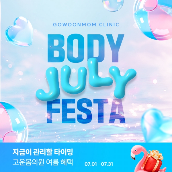 7월 고운몸 소식
