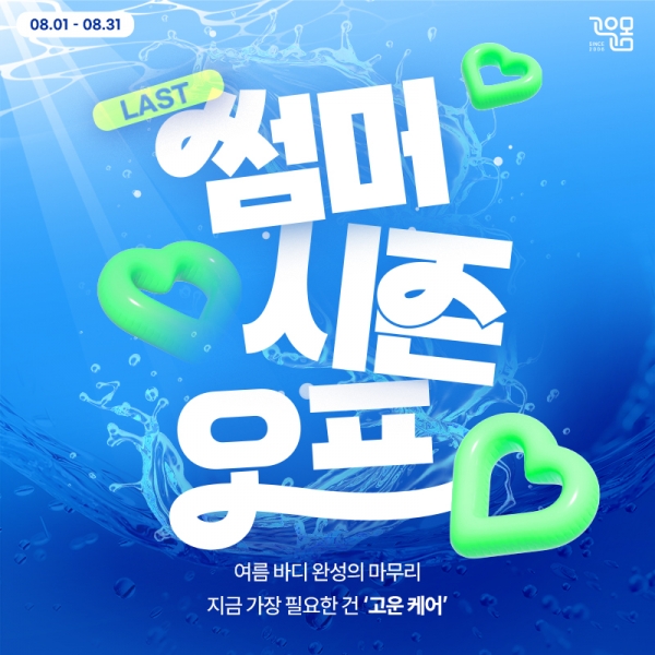8월 고운몸 소식지