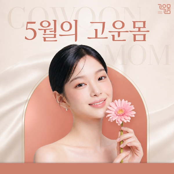5월 고운몸 소식